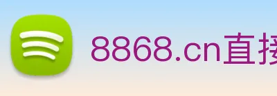 8868.cn直接登录 Logo
